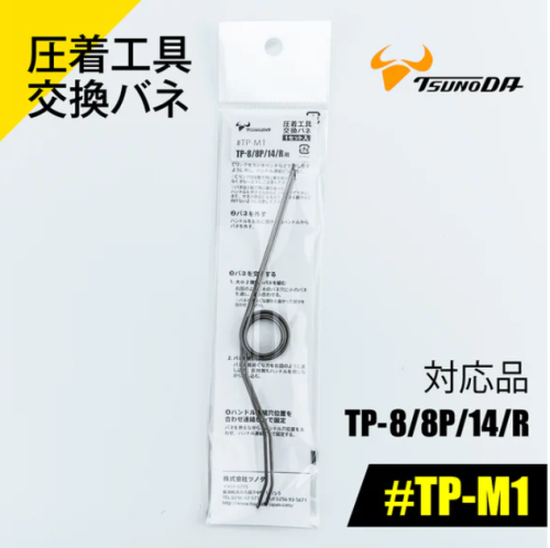 Lò xo kìm bấm cos 10 inch Tsunoda TP-M1